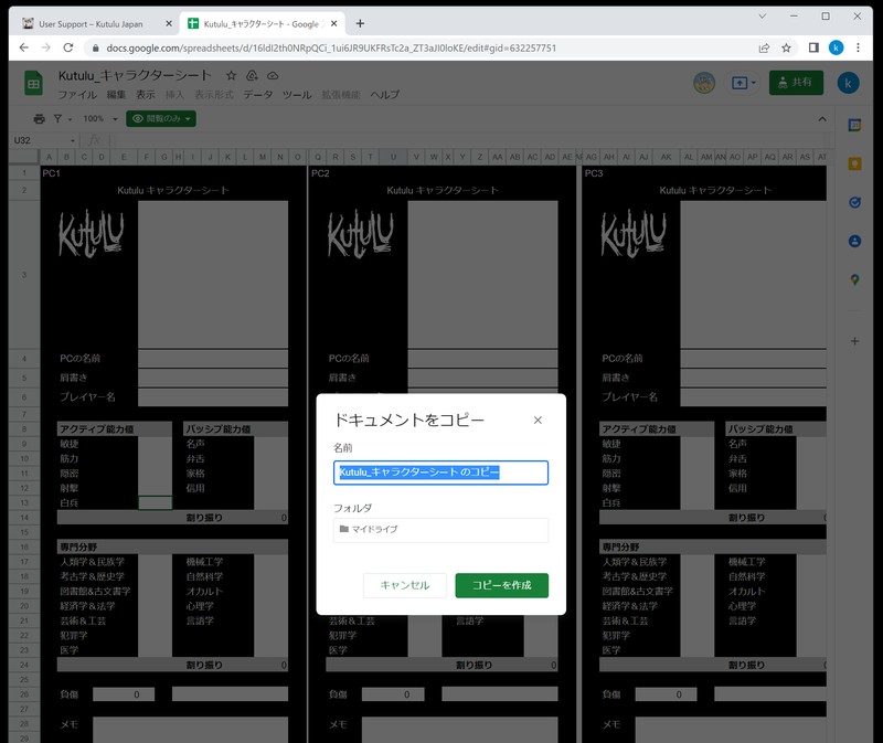 自分のGoogleDriveへコピーを作成