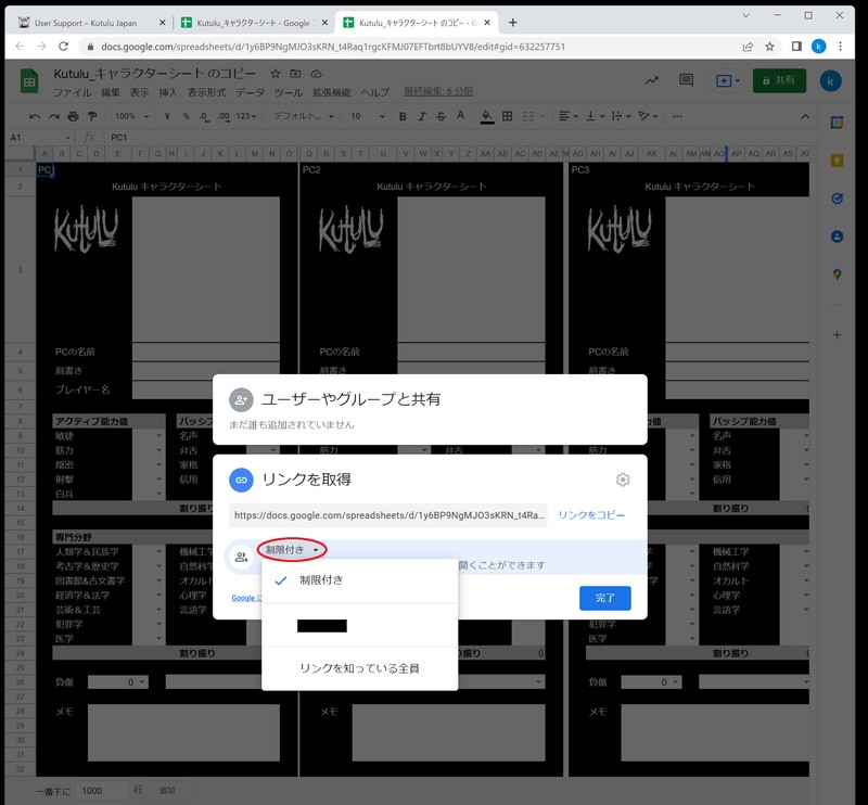 リンクを制限付きからリンクを知っている全員に変更